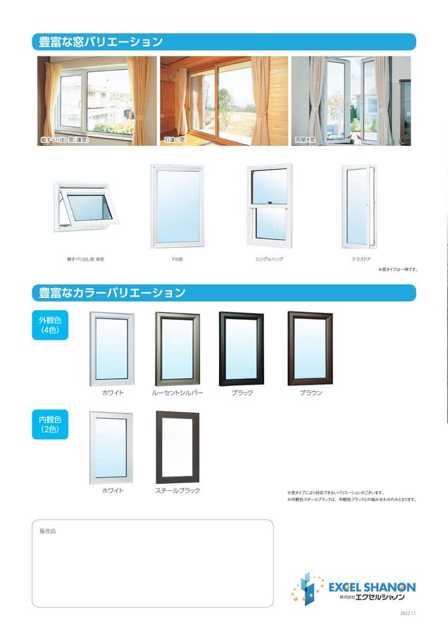 セール エクセル シャノン カバー 工法