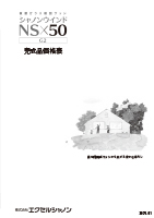 シャノンウインドNS50価格表