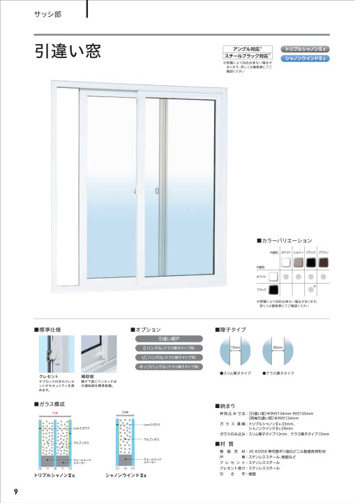 サッシ一体型シャッター