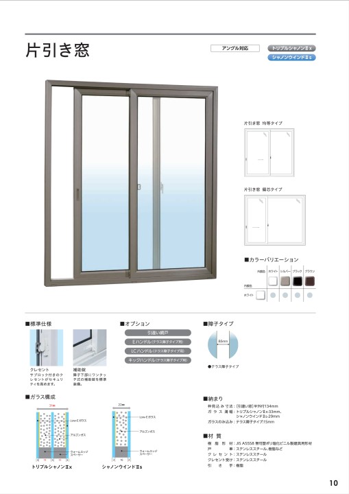 サッシ一体型シャッター