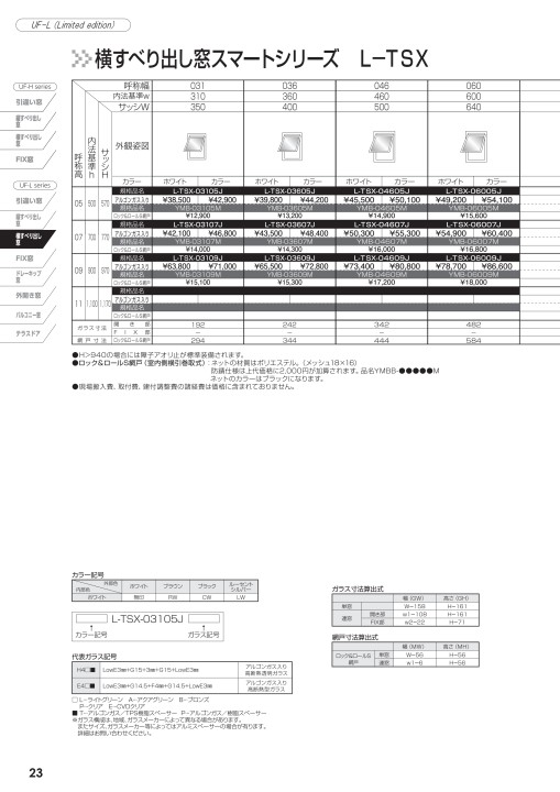 シャノンウインドUFシリーズ価格表