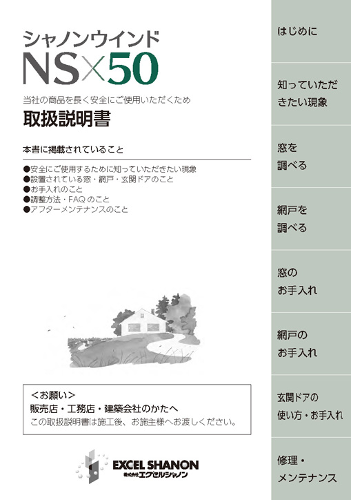 「NS50」取扱説明書