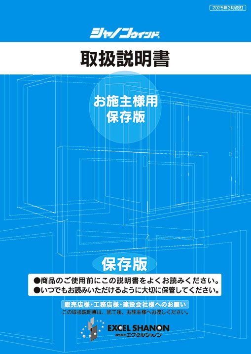 ｢シャノンウインド｣取扱説明書